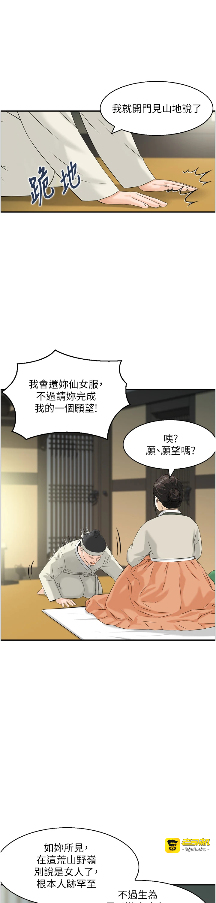 第17话 - 樵夫与仙女的交易 第 23 页
