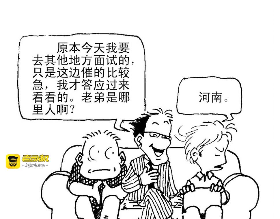 求职记 第 9 页