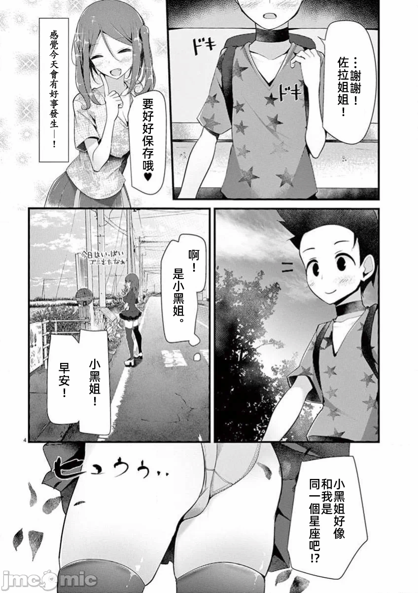 第19话 第 3 页