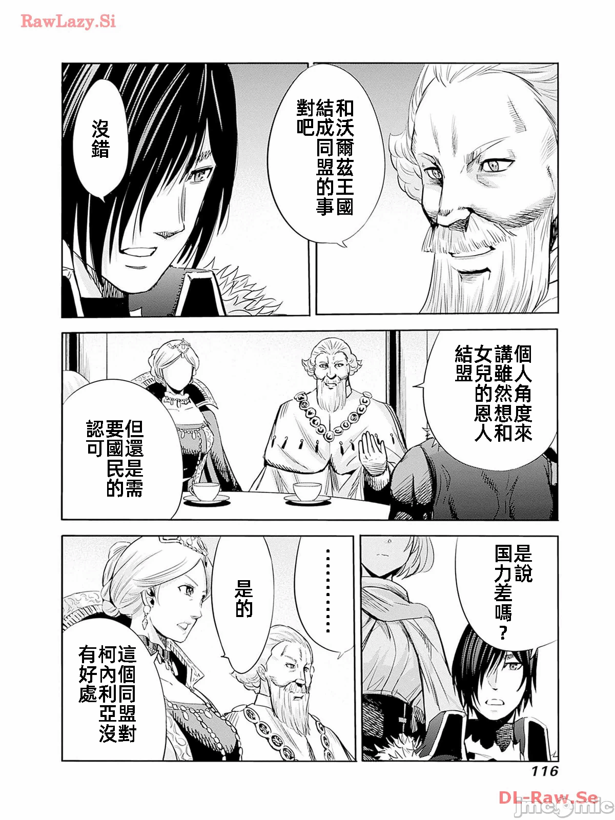 作为被背叛了的S级冒险者的我、决定成立一个只有我所爱的奴隶女孩子们的后宫公会 [柊咲/川田暁生/ナイロン] 里切られたSランク冒険者の俺は、爱する奴隷の彼女らと共に奴隷だけのハーレムギルドを作る 第76话 - 14