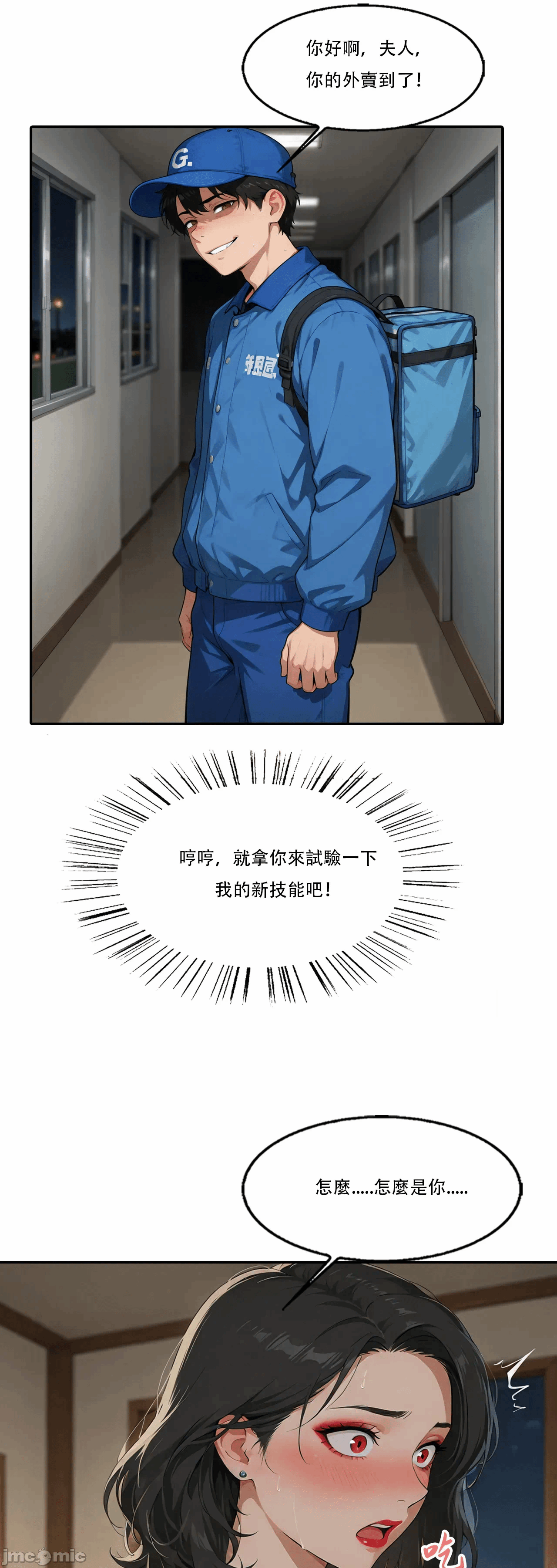 外卖系统已上线[AI Generated] 第1话 - 72
