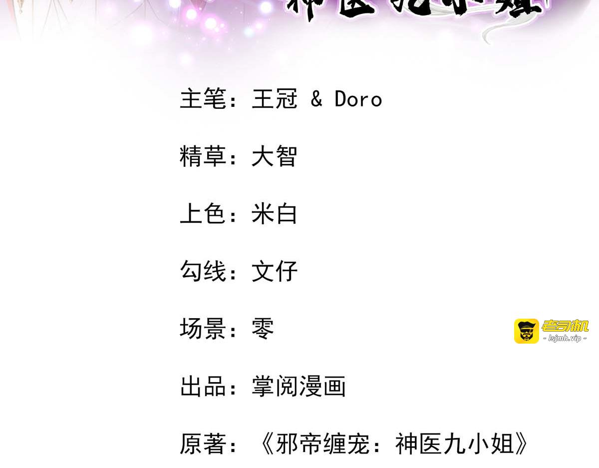 第145话 必须杀了君九 第 3 页