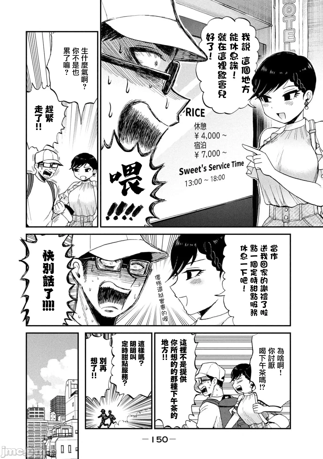 蛮横无理的大小姐正在感到苦闷 [鹅妈妈汉化组] [木下由一] あらくれお嬢様はもんもんしている 第28话 - 10
