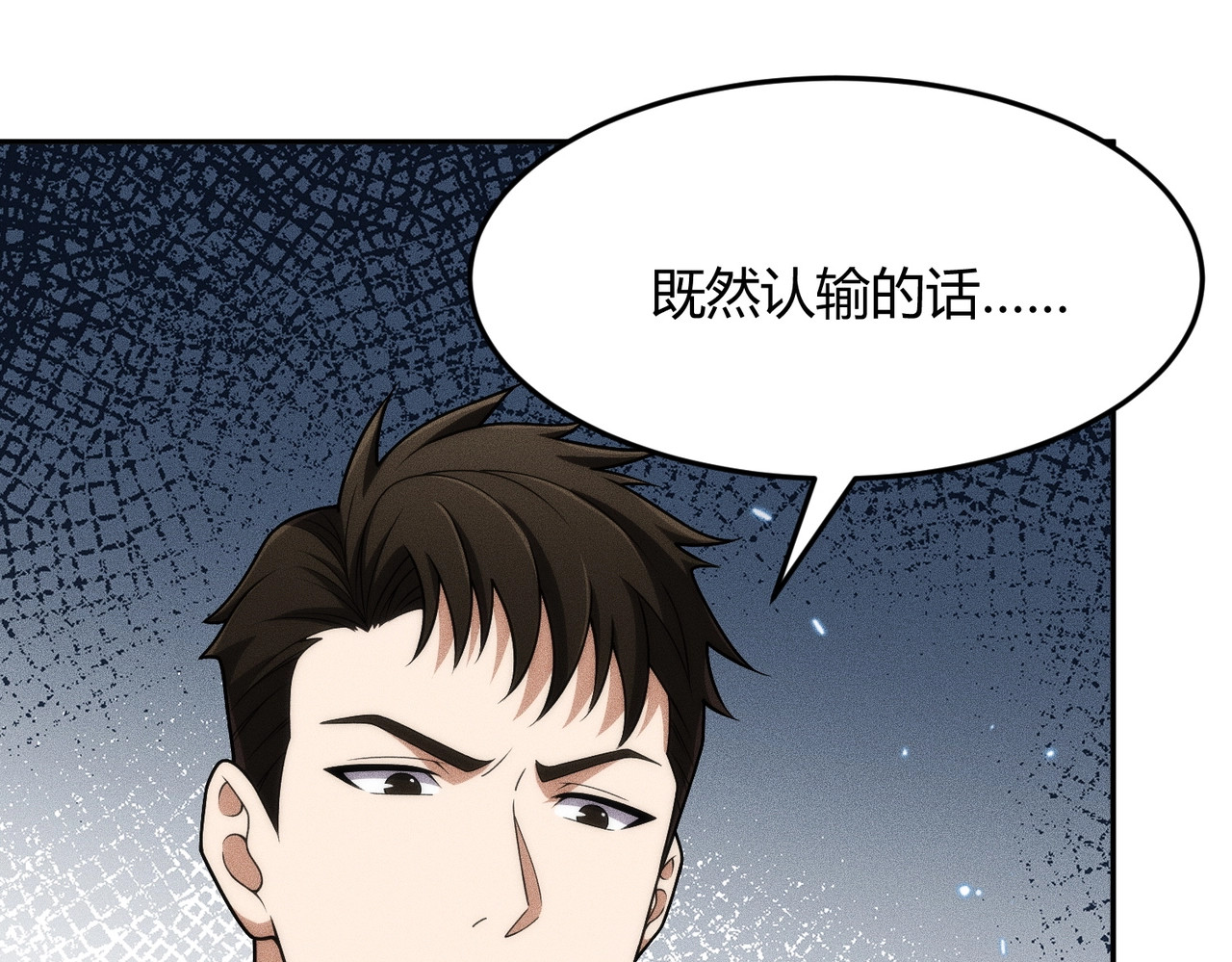 第31话 老爷子的新任务！ 第 4 页