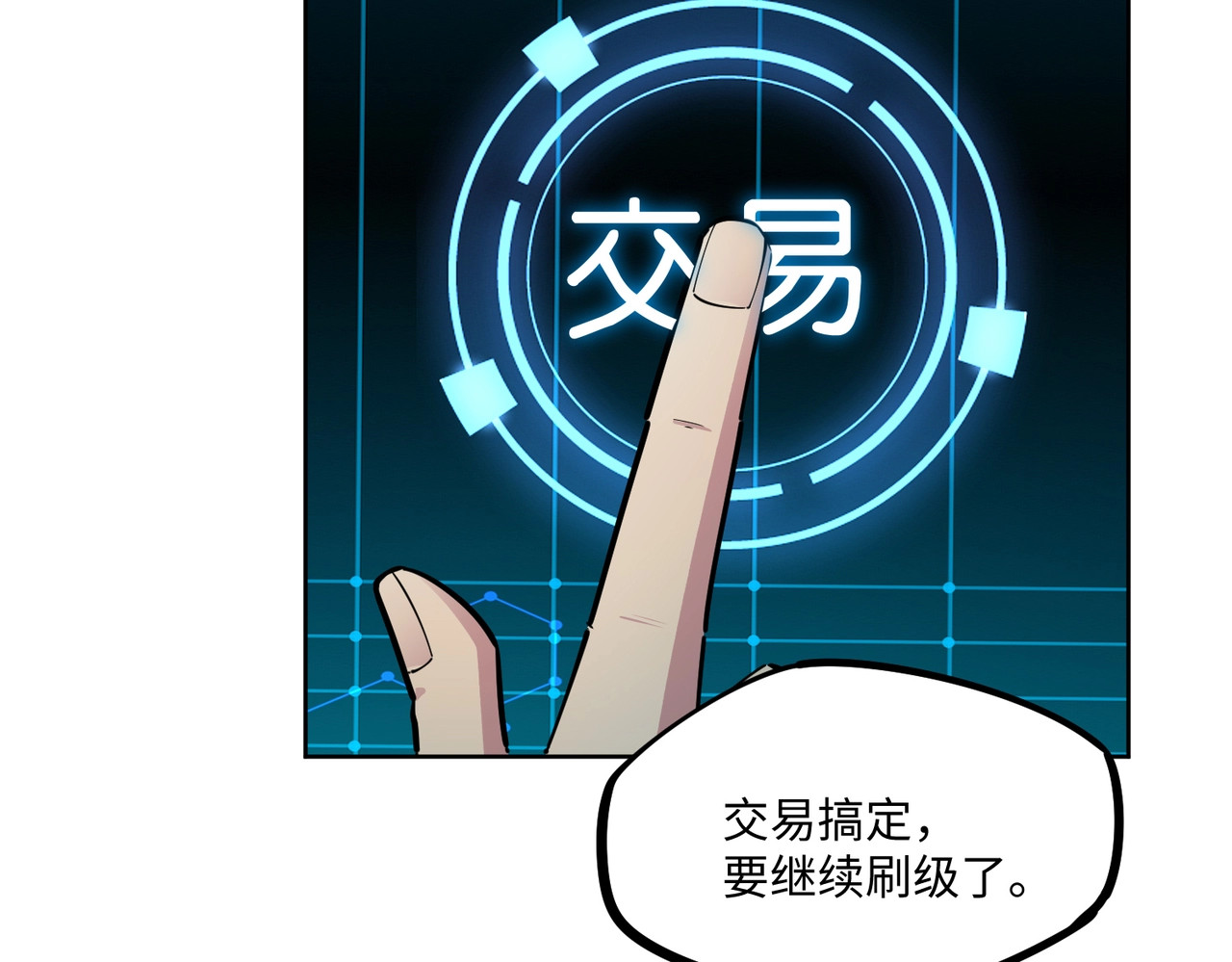 第9话 刷级不是问题，问题是缺钱！ 第 132 页