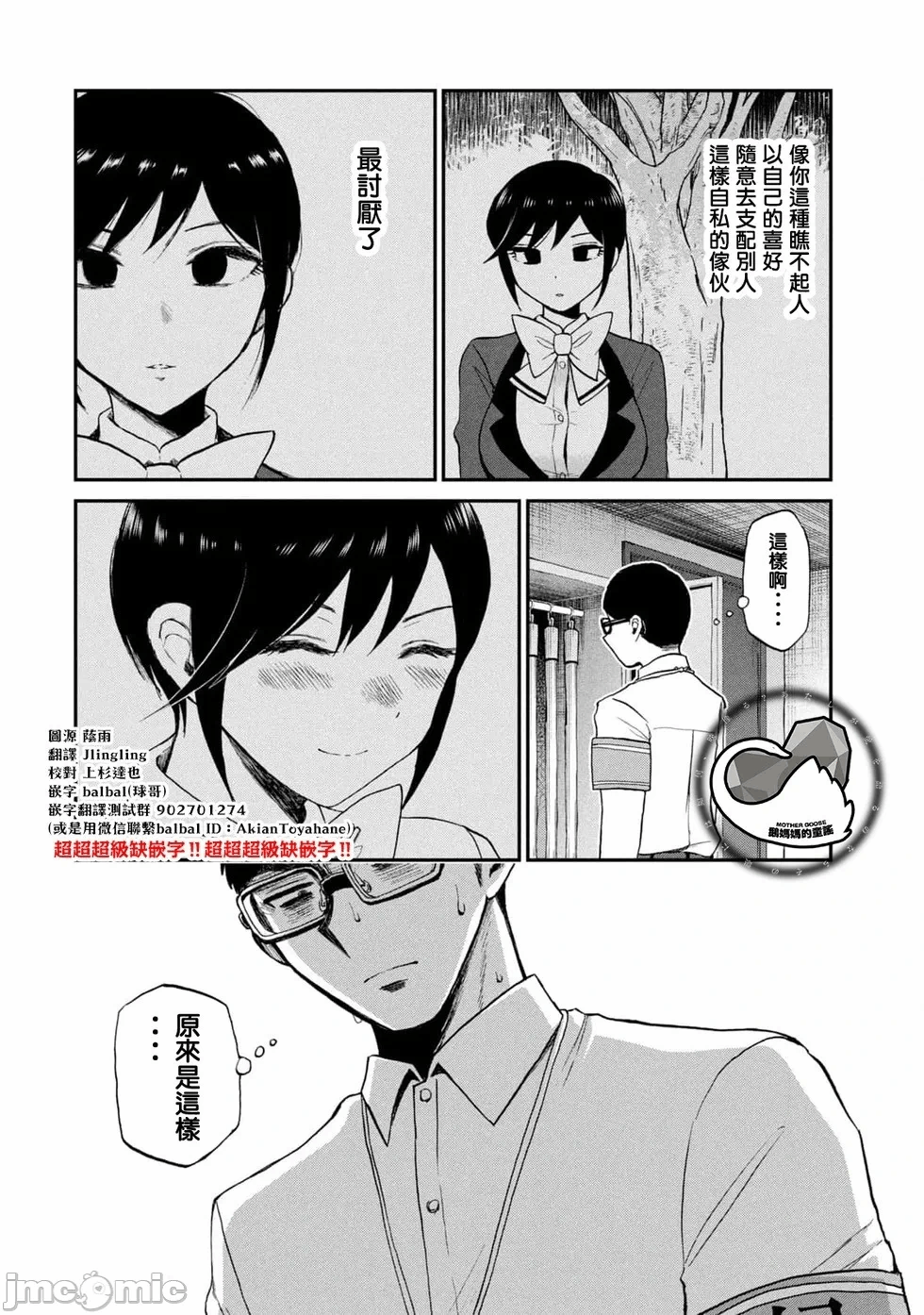 蛮横无理的大小姐正在感到苦闷 [鹅妈妈汉化组] [木下由一] あらくれお嬢様はもんもんしている 第25话 - 22