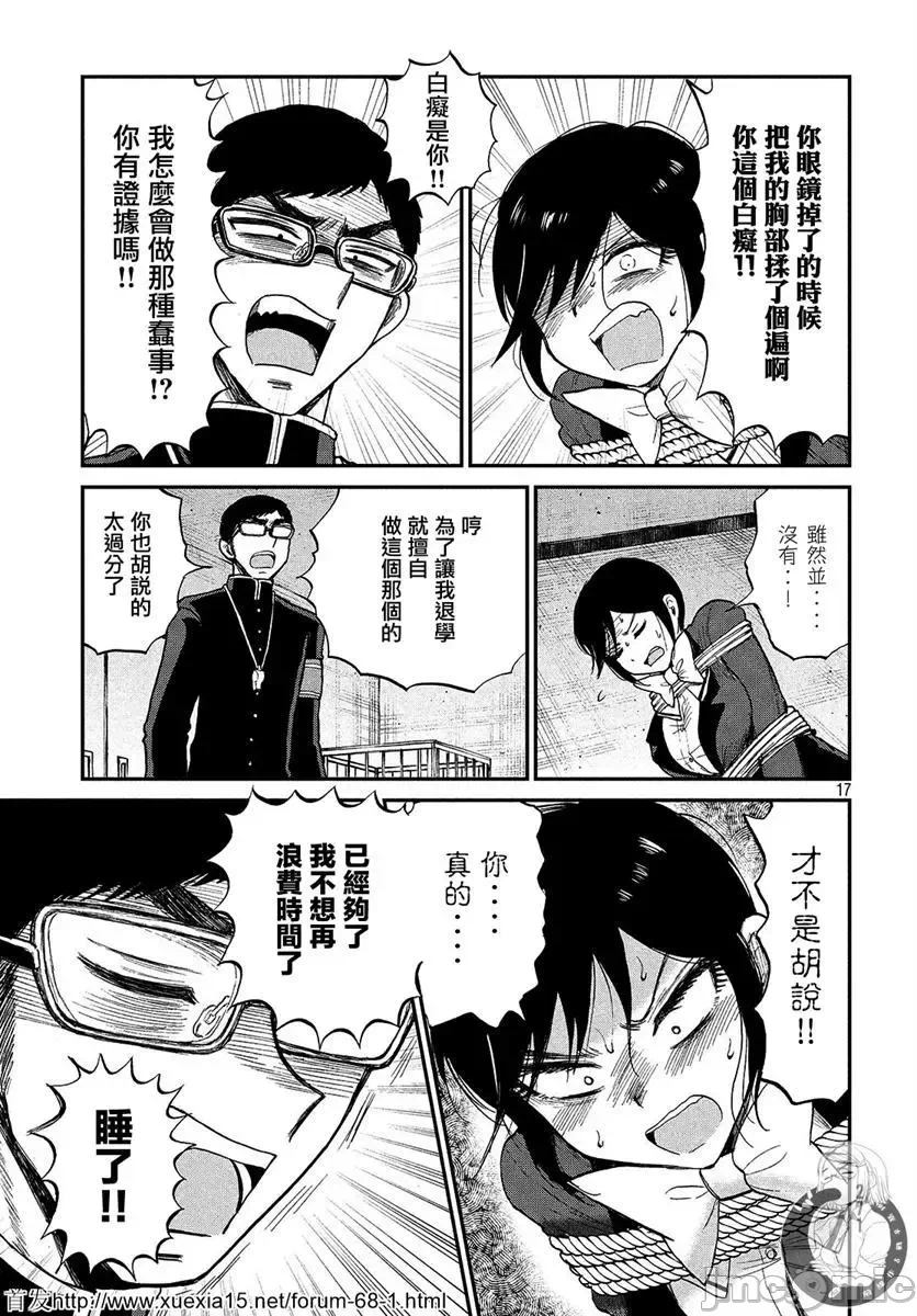 蛮横无理的大小姐正在感到苦闷 [鹅妈妈汉化组] [木下由一] あらくれお嬢様はもんもんしている 第5话 - 17