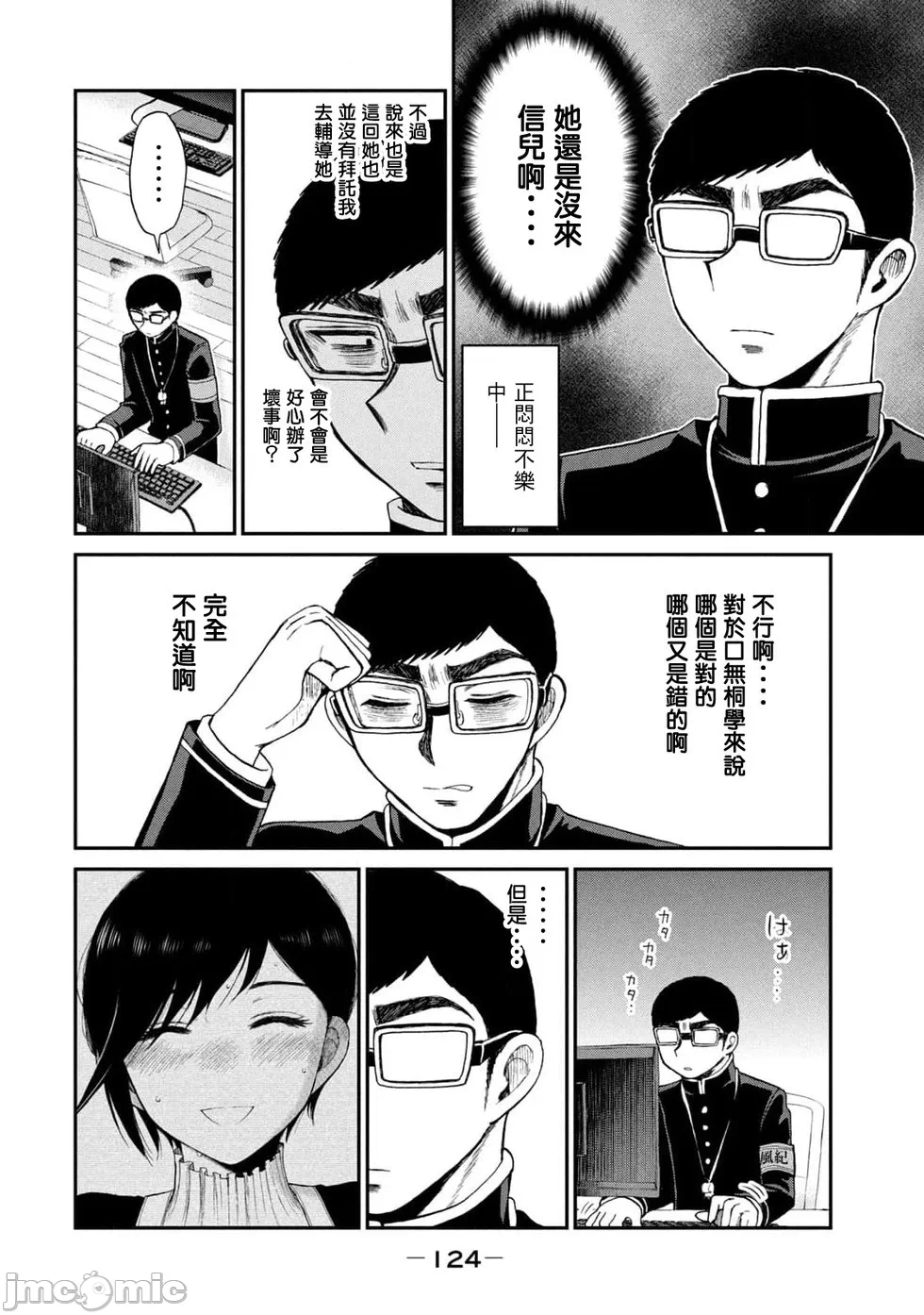 蛮横无理的大小姐正在感到苦闷 [鹅妈妈汉化组] [木下由一] あらくれお嬢様はもんもんしている 第34话 - 6