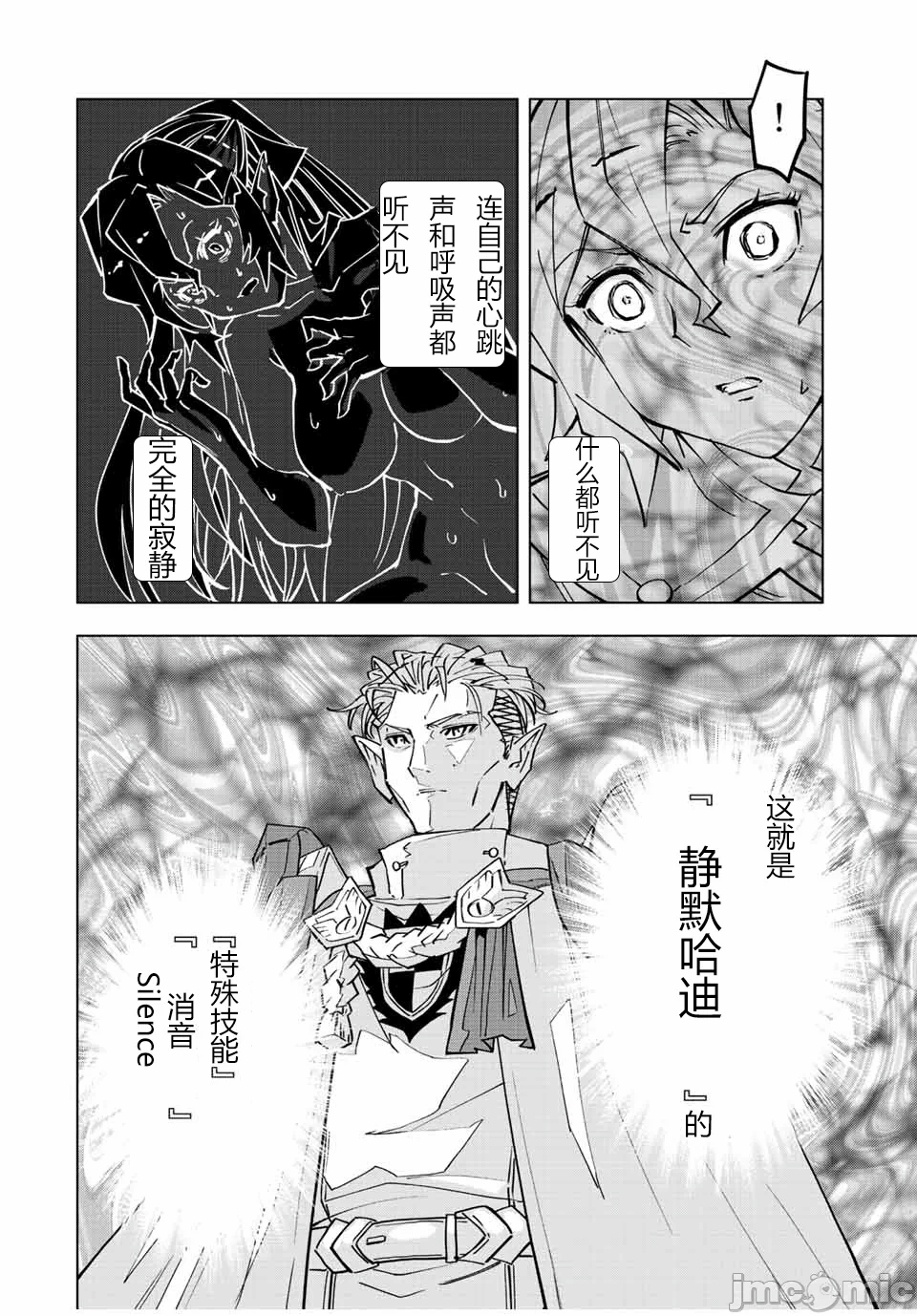 被信赖的伙伴在地下城深处追杀依靠恩惠『无限扭蛋』召唤等级9999的同伴们向世界和原队友復仇还要再补上一句『活该！』 [曲终之时个人汉化] [明镜シスイ、大前贵史] 信じていた仲间达にダンジョン奥地で杀されかけたがギフト『无限ガチャ』でレベル9999の仲间达を手に入れて元パーティーメンバーと世界に復讐&『ざまぁ!』します! 第32话 - 12
