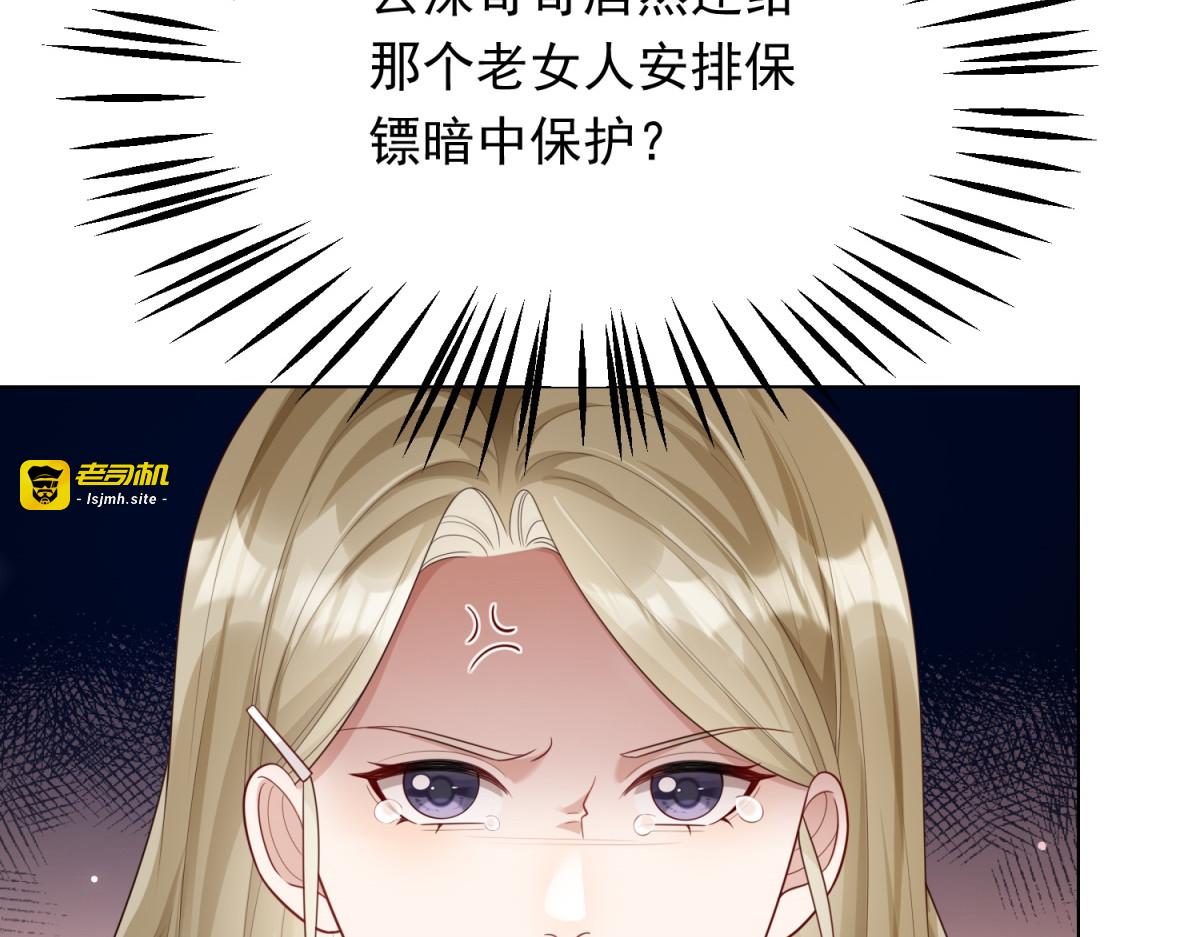 第67话 云深哥哥我好怕！ 第 87 页