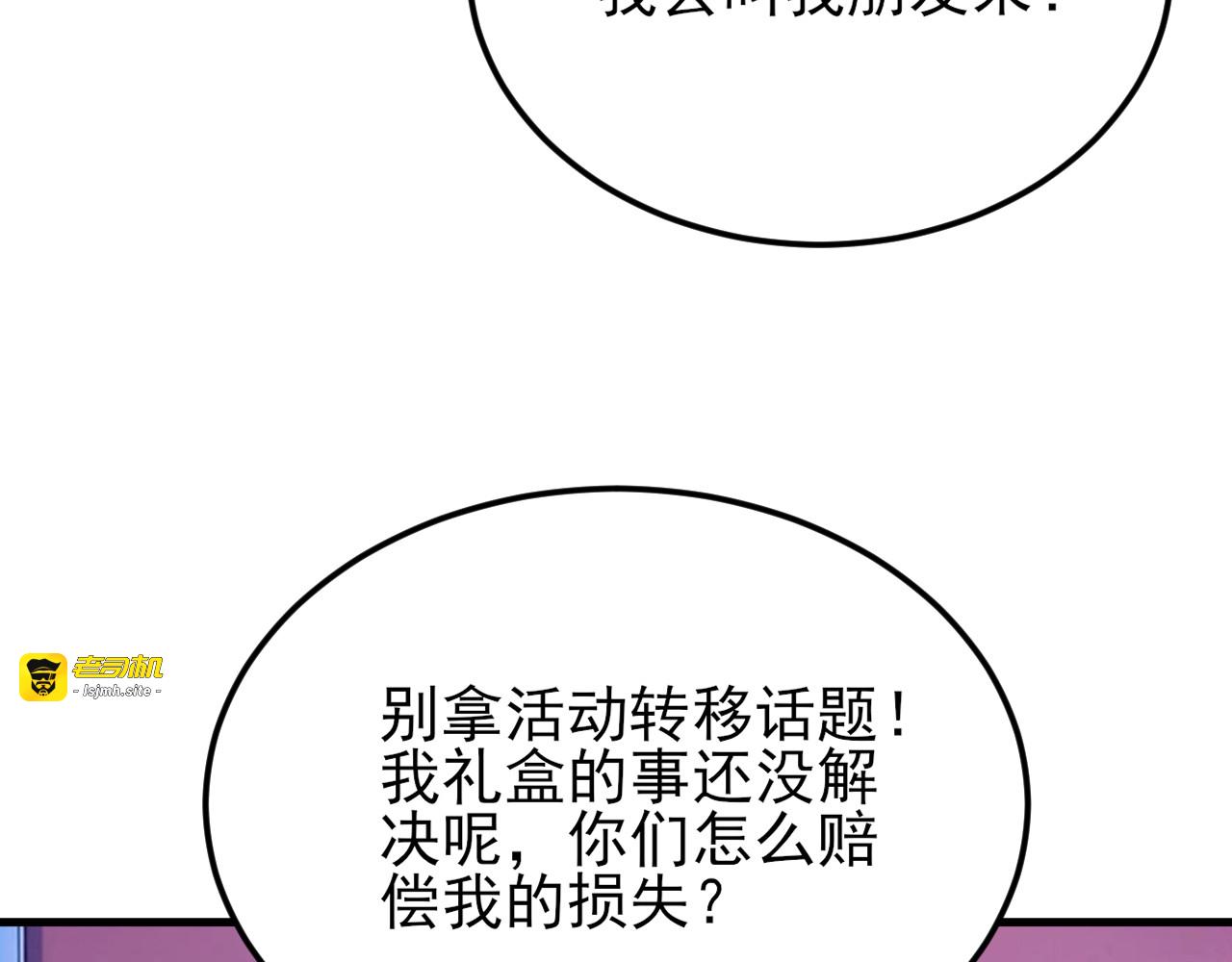 第6话 突发意外情况！ 第 55 页