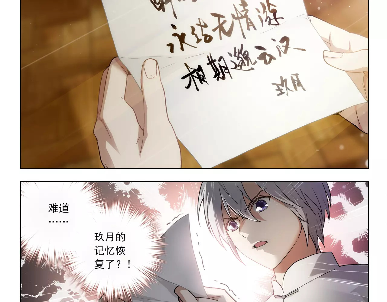 第43话 寻月已逝 第 46 页