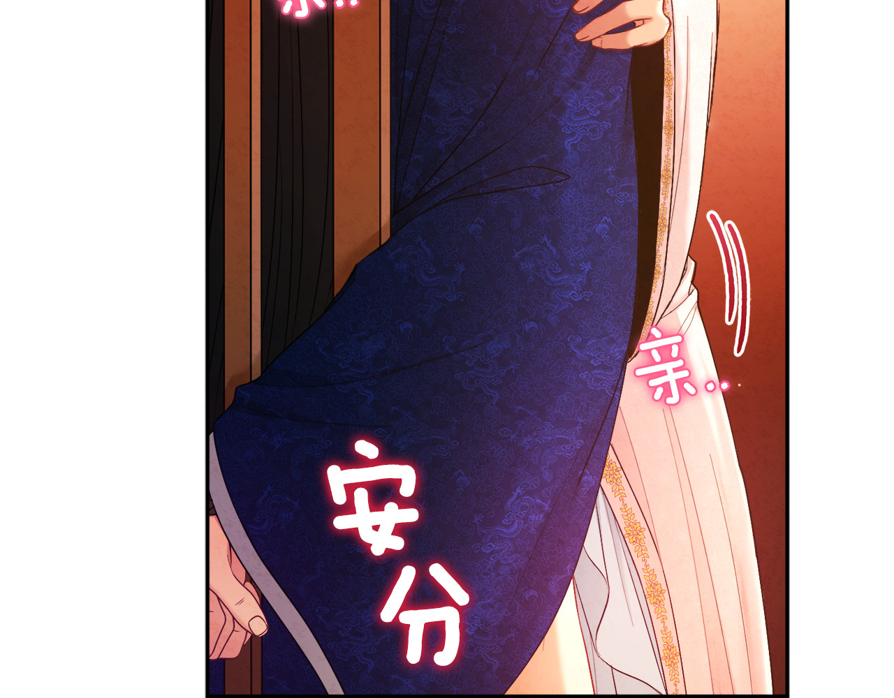 第80话 请别拒绝我 第 94 页