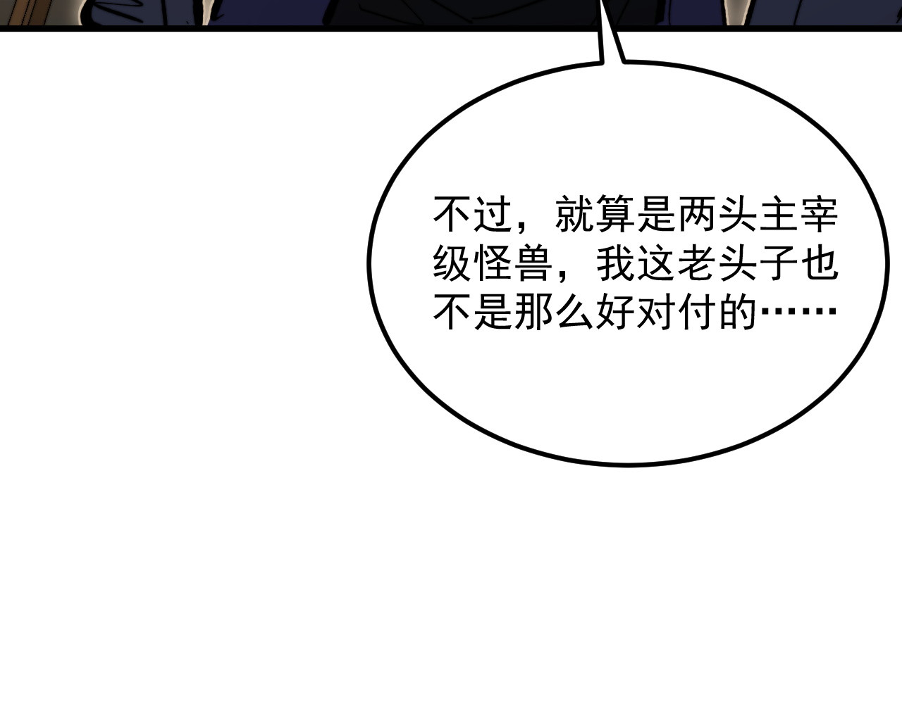279 惊退主宰级雷兽！ 第 90 页