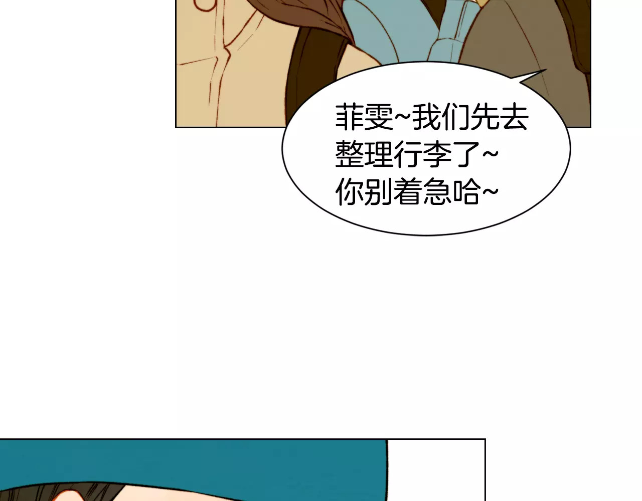 第106话 裂痕 第 52 页