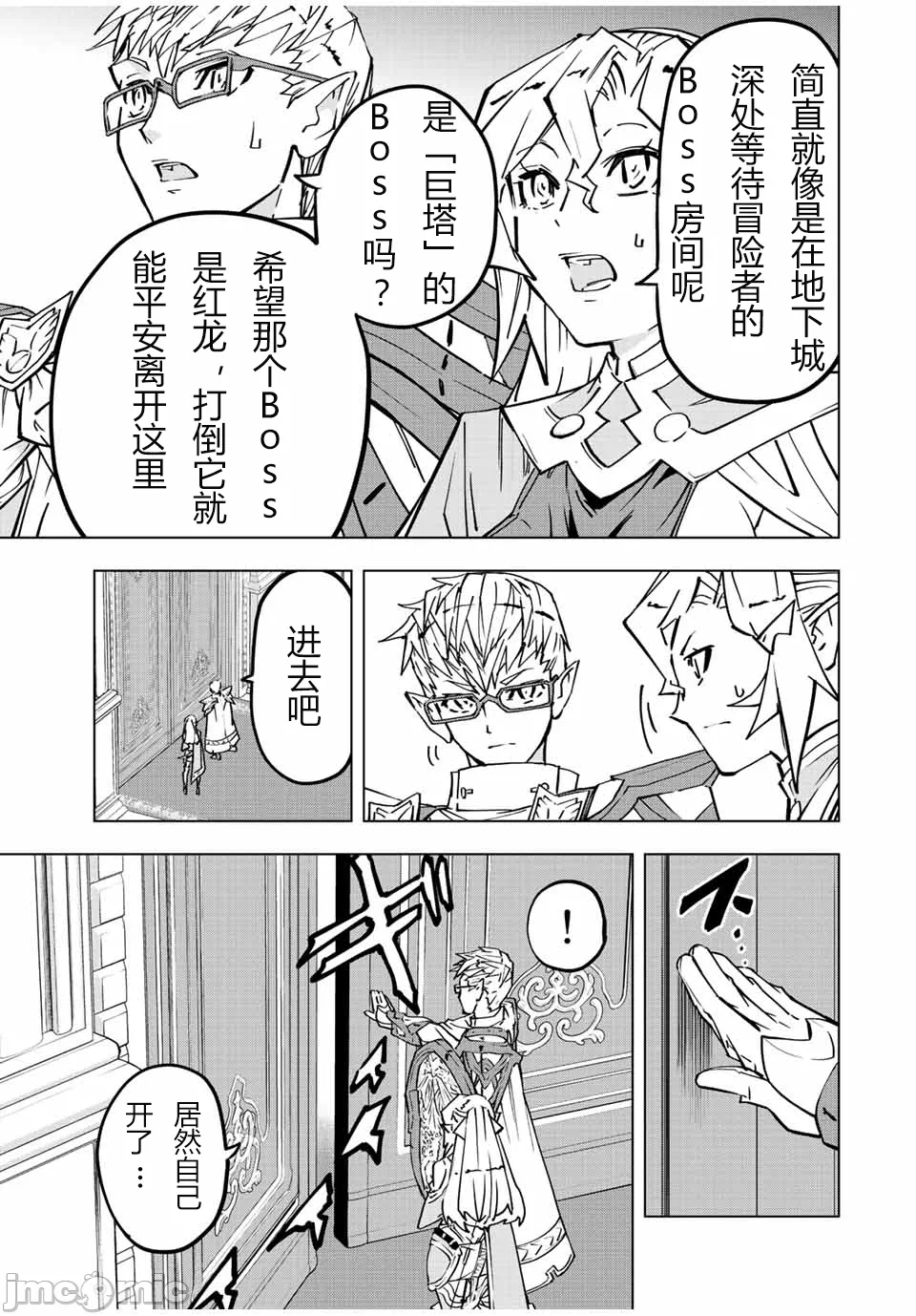 被信赖的伙伴在地下城深处追杀依靠恩惠『无限扭蛋』召唤等级9999的同伴们向世界和原队友復仇还要再补上一句『活该！』 [曲终之时个人汉化] [明镜シスイ、大前贵史] 信じていた仲间达にダンジョン奥地で杀されかけたがギフト『无限ガチャ』でレベル9999の仲间达を手に入れて元パーティーメンバーと世界に復讐&『ざまぁ!』します! 第42话 - 11