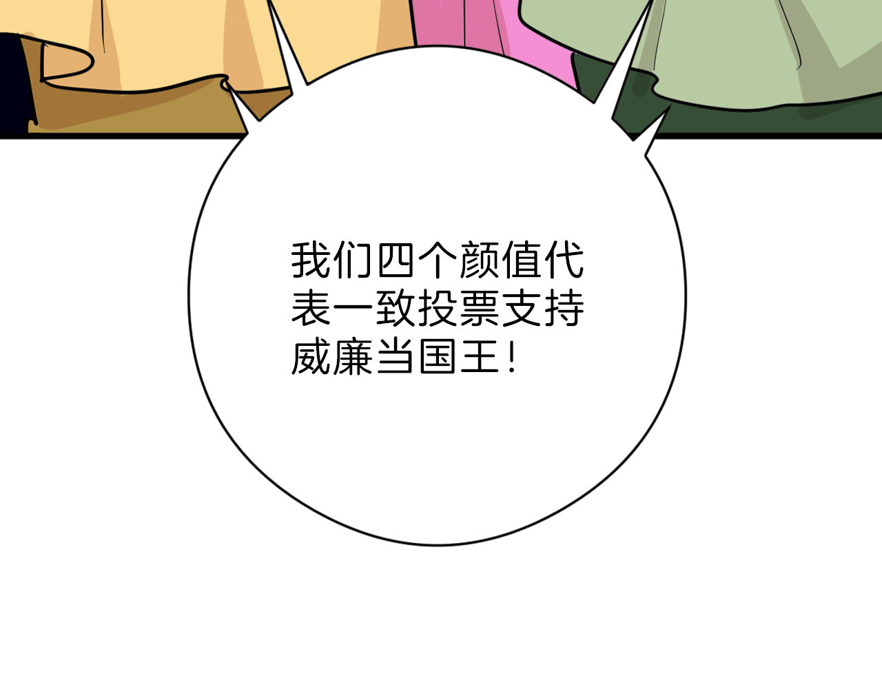 第77话 国王承继大典 第 136 页