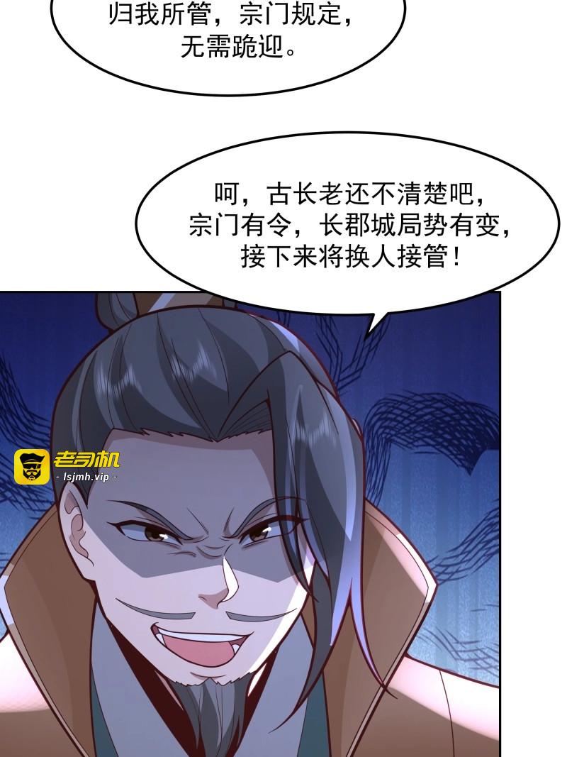 第11话 第10话-最大的敌人在内部 第 27 页