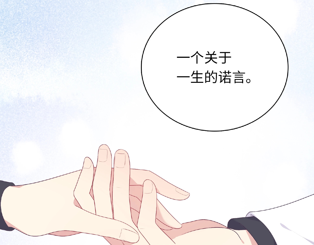 第98话 求婚？ 第 24 页