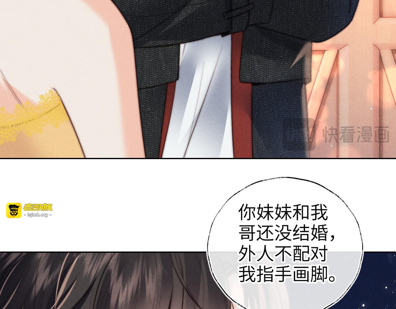 第1话 孙孙，我是你姑奶奶呀 第 79 页