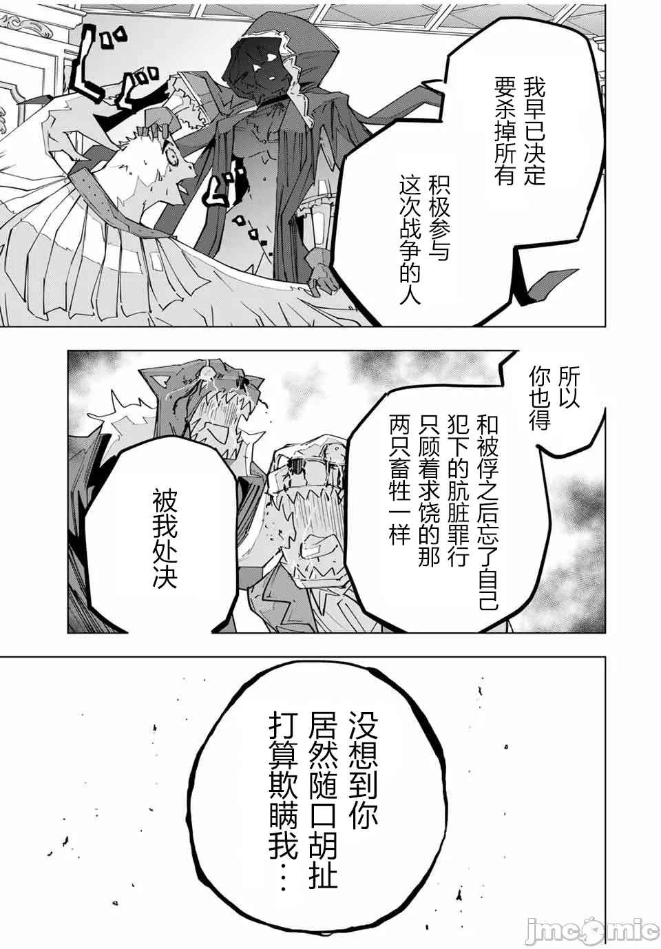 被信赖的伙伴在地下城深处追杀依靠恩惠『无限扭蛋』召唤等级9999的同伴们向世界和原队友復仇还要再补上一句『活该！』 [曲终之时个人汉化] [明镜シスイ、大前贵史] 信じていた仲间达にダンジョン奥地で杀されかけたがギフト『无限ガチャ』でレベル9999の仲间达を手に入れて元パーティーメンバーと世界に復讐&『ざまぁ!』します! 第145话 - 7