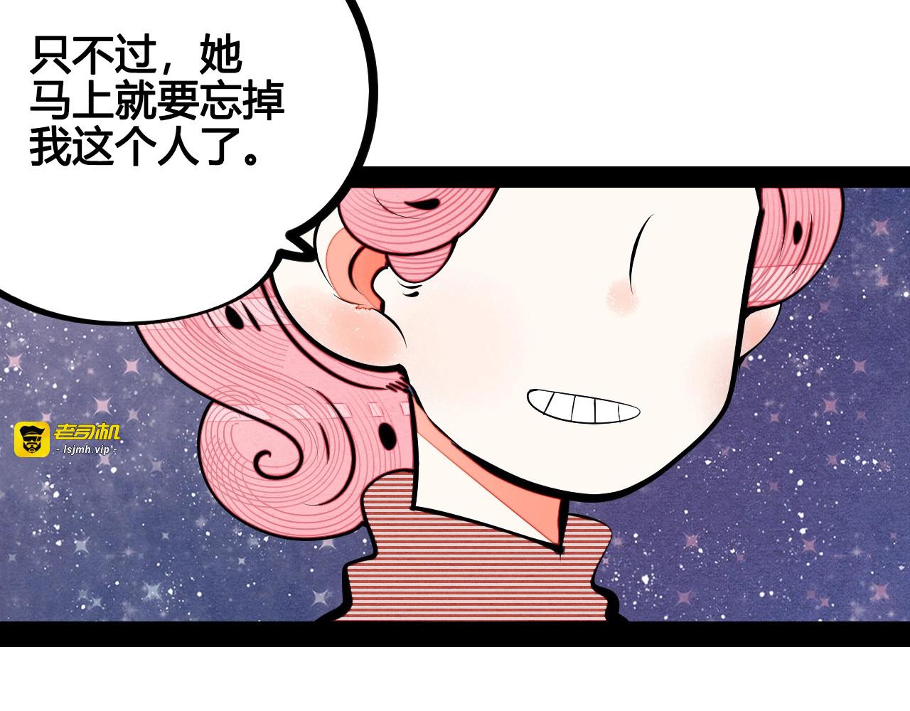 第64话 恶念👻 第 35 页