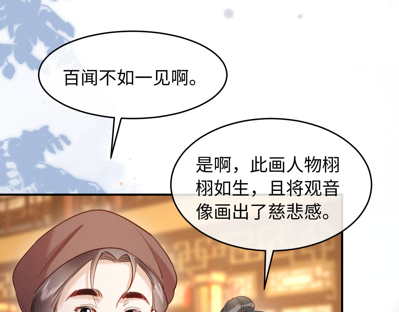 第43话 奕阁 第 118 页
