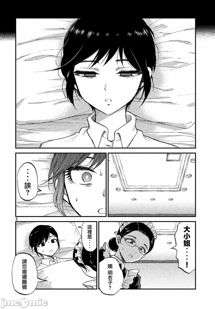 蛮横无理的大小姐正在感到苦闷 [鹅妈妈汉化组] [木下由一] あらくれお嬢様はもんもんしている 第8话 - 8