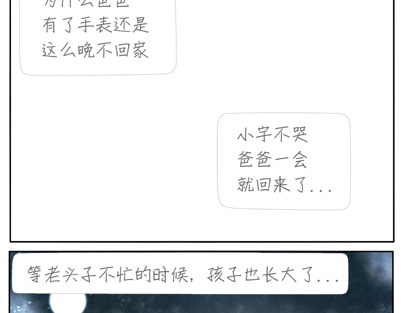 第15话  手表 第 30 页