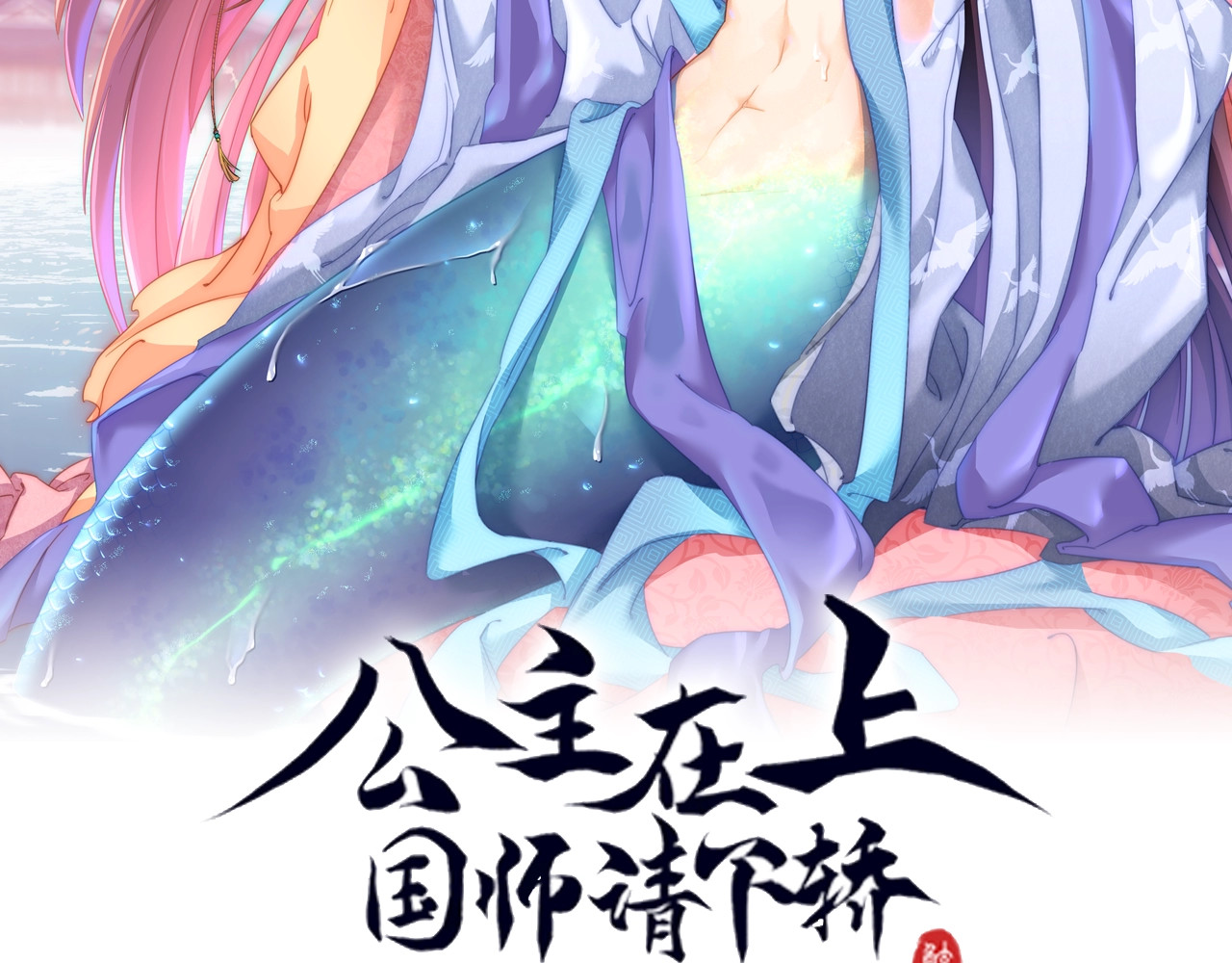 第11话 殿下别乱动 第 6 页