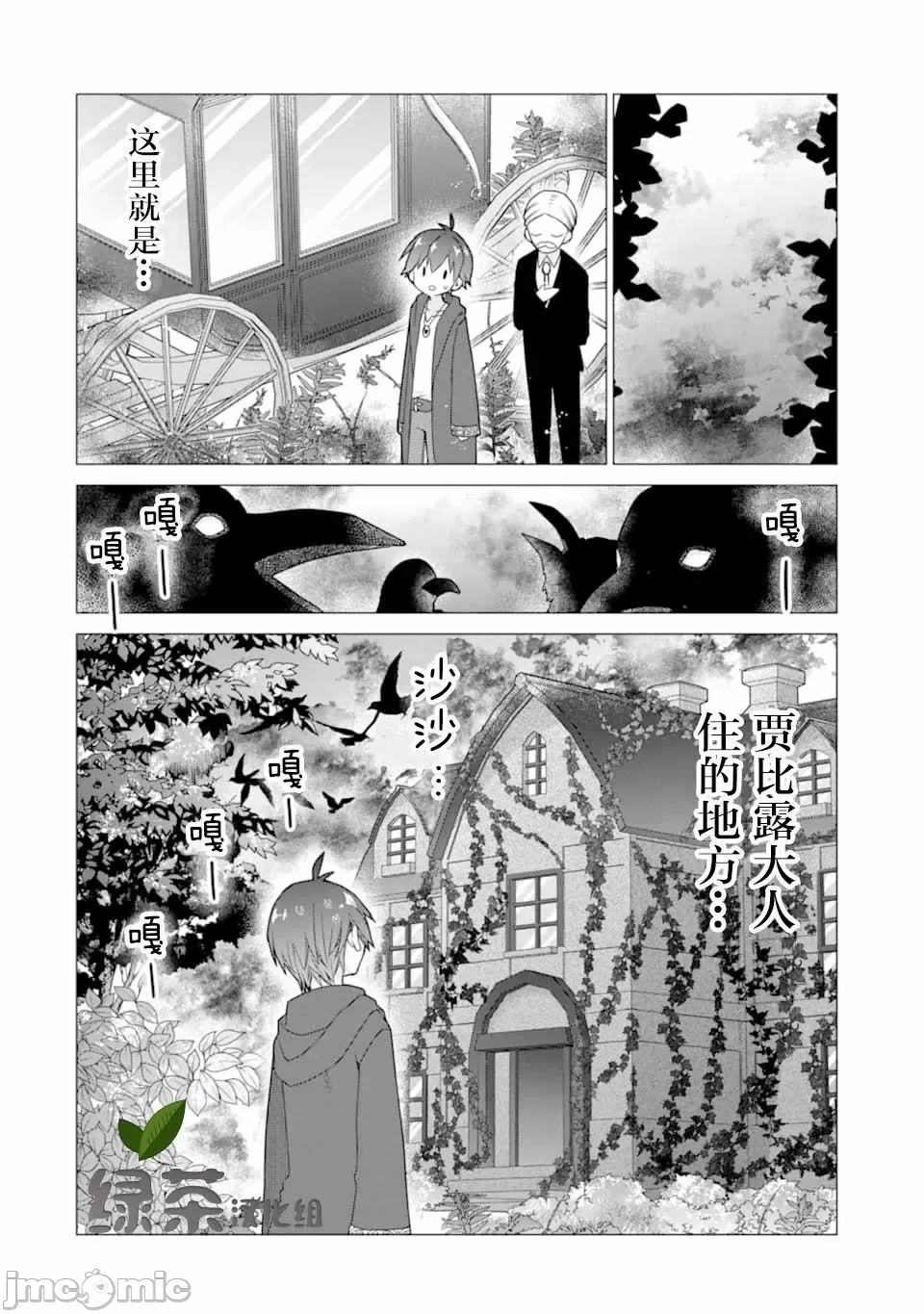 被冒险者开除后作为炼金术师重新启航！ [绿茶汉化组] [佐々木さざめき/绀野贤护/狮子唐/あれっくす] 冒険者をクビになったので、錬金术师として出直します! ~辺境开拓?よし、俺に任せとけ! 第17话 - 30