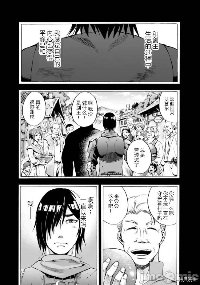 作为被背叛了的S级冒险者的我、决定成立一个只有我所爱的奴隶女孩子们的后宫公会 [柊咲/川田暁生/ナイロン] 里切られたSランク冒険者の俺は、爱する奴隷の彼女らと共に奴隷だけのハーレムギルドを作る 第6话 - 13