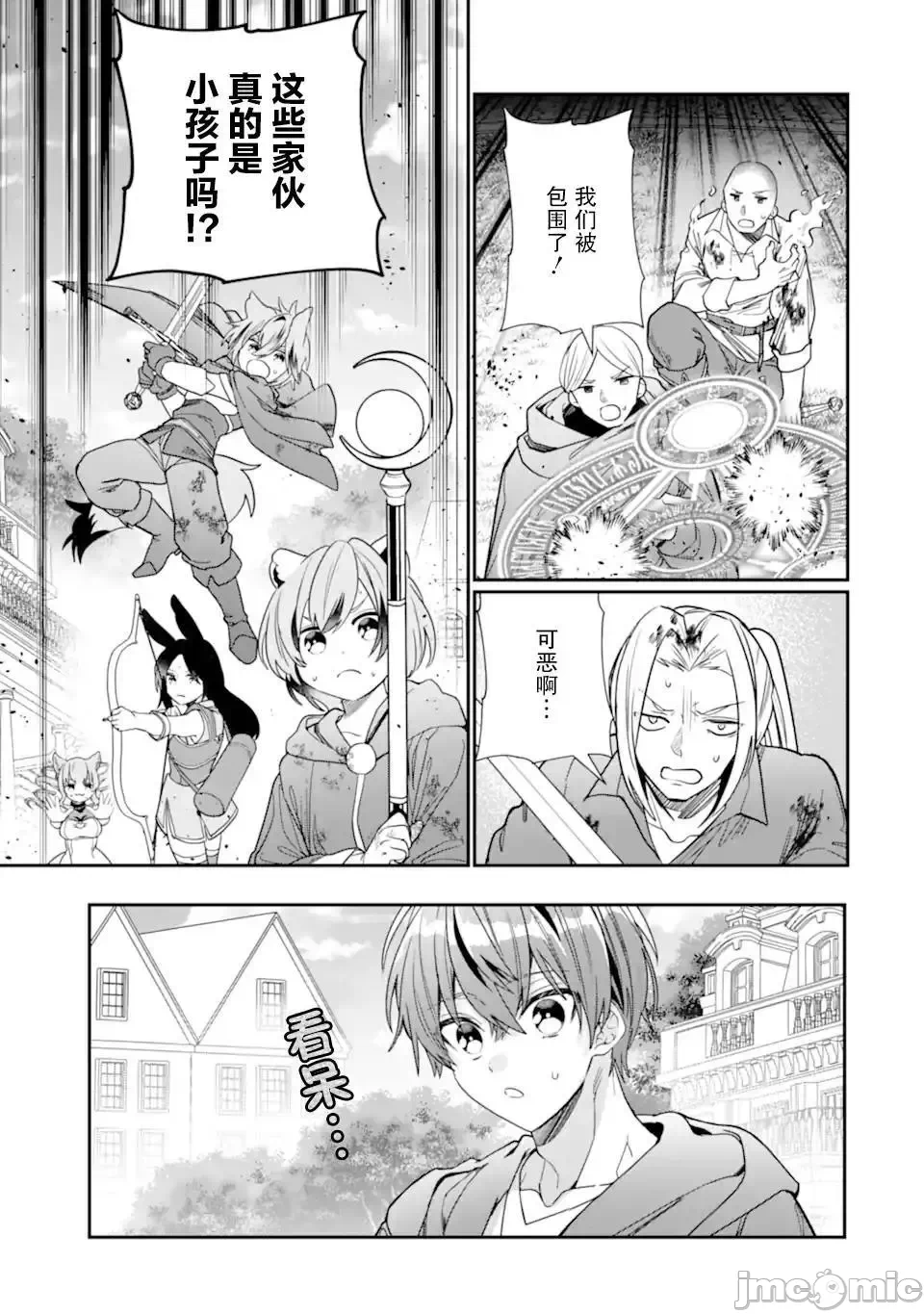 被冒险者开除后作为炼金术师重新启航！ [绿茶汉化组] [佐々木さざめき/绀野贤护/狮子唐/あれっくす] 冒険者をクビになったので、錬金术师として出直します! ~辺境开拓?よし、俺に任せとけ! 第23话 - 15