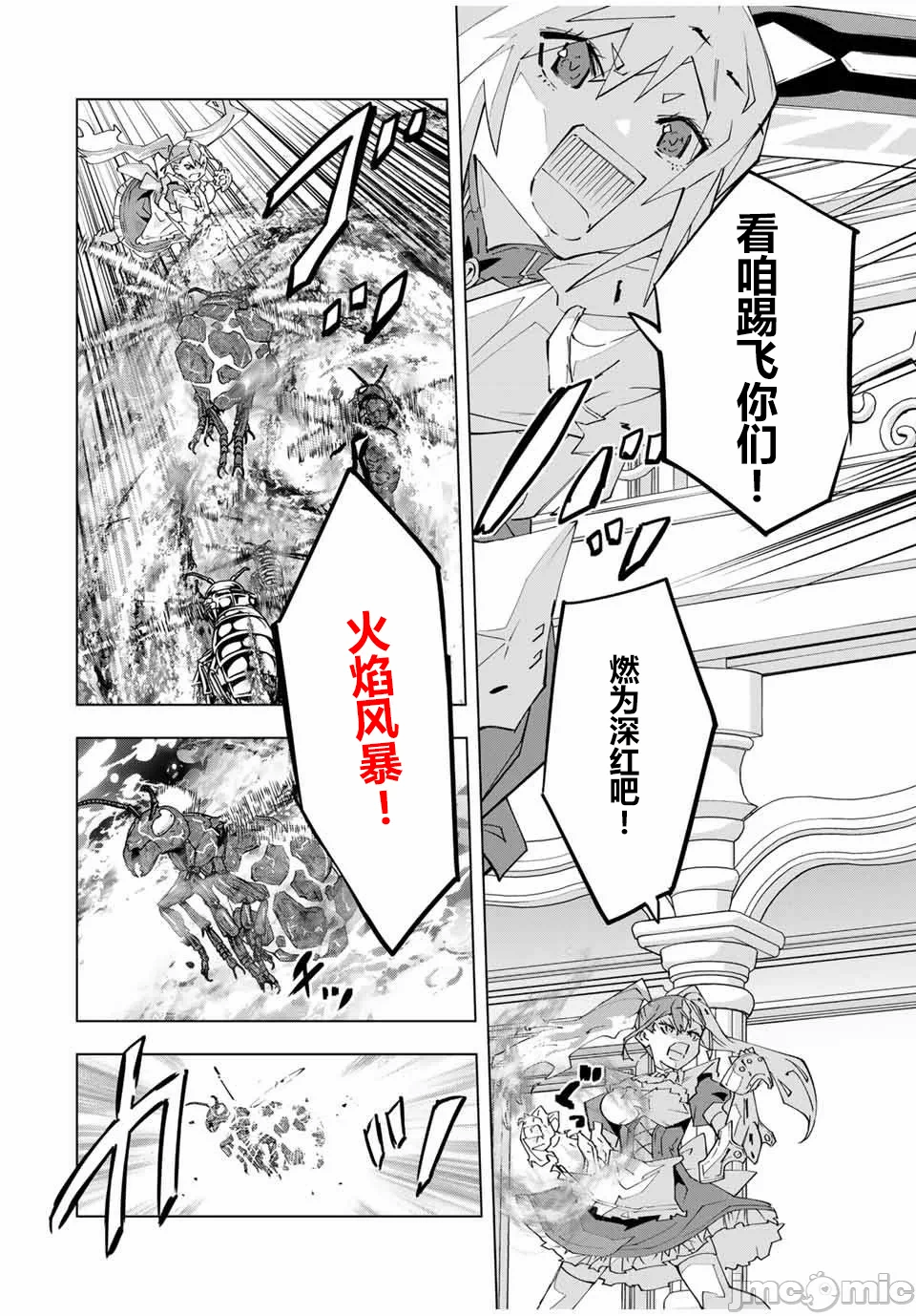 被信赖的伙伴在地下城深处追杀依靠恩惠『无限扭蛋』召唤等级9999的同伴们向世界和原队友復仇还要再补上一句『活该！』 [曲终之时个人汉化] [明镜シスイ、大前贵史] 信じていた仲间达にダンジョン奥地で杀されかけたがギフト『无限ガチャ』でレベル9999の仲间达を手に入れて元パーティーメンバーと世界に復讐&『ざまぁ!』します! 第159话 - 3