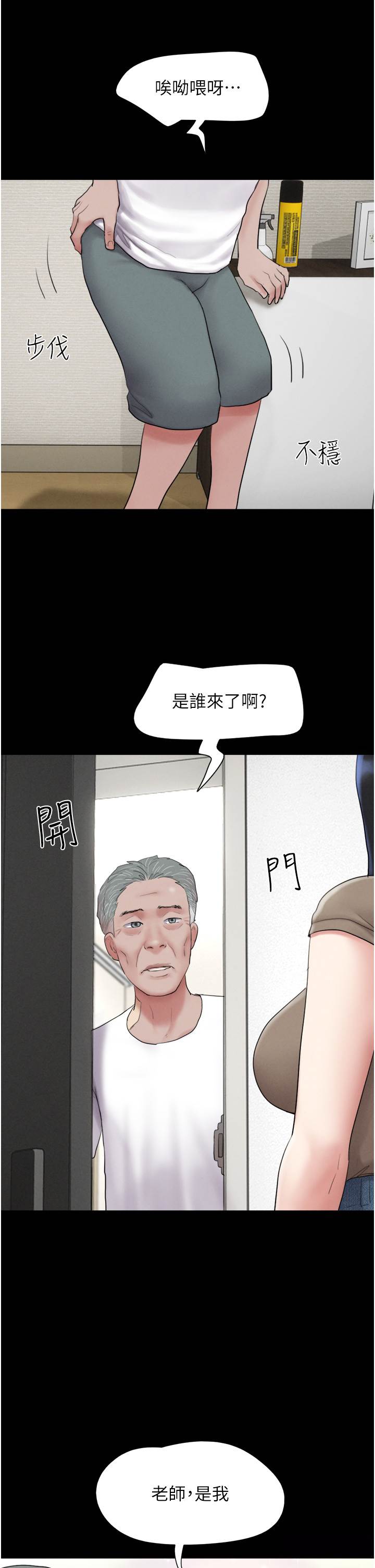 第24话  老师，不可以… 第 4 页