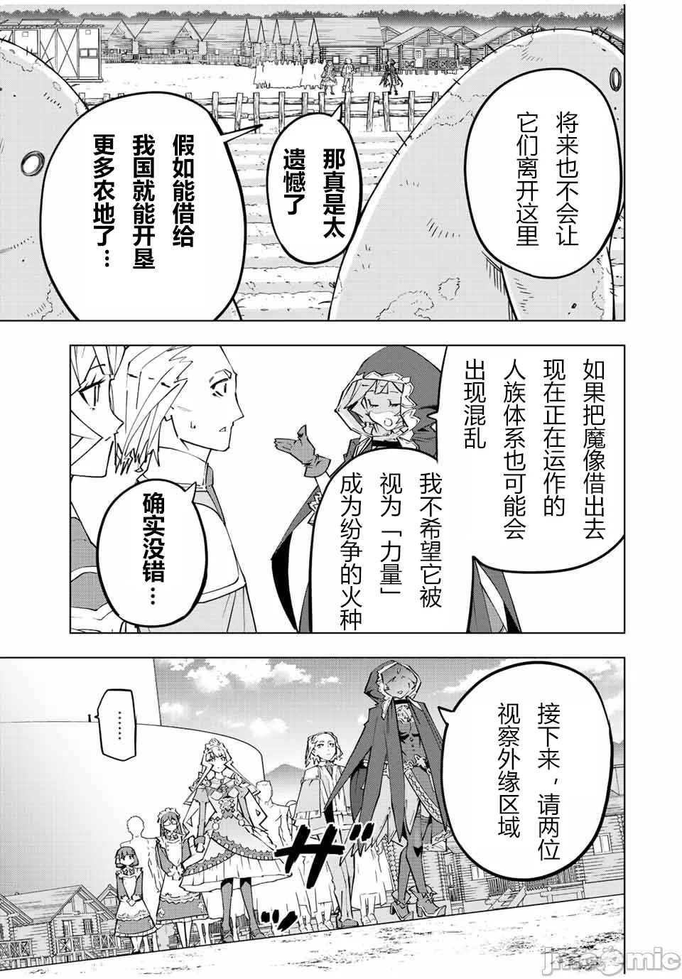 被信赖的伙伴在地下城深处追杀依靠恩惠『无限扭蛋』召唤等级9999的同伴们向世界和原队友復仇还要再补上一句『活该！』 [曲终之时个人汉化] [明镜シスイ、大前贵史] 信じていた仲间达にダンジョン奥地で杀されかけたがギフト『无限ガチャ』でレベル9999の仲间达を手に入れて元パーティーメンバーと世界に復讐&『ざまぁ!』します! 第85话 - 3