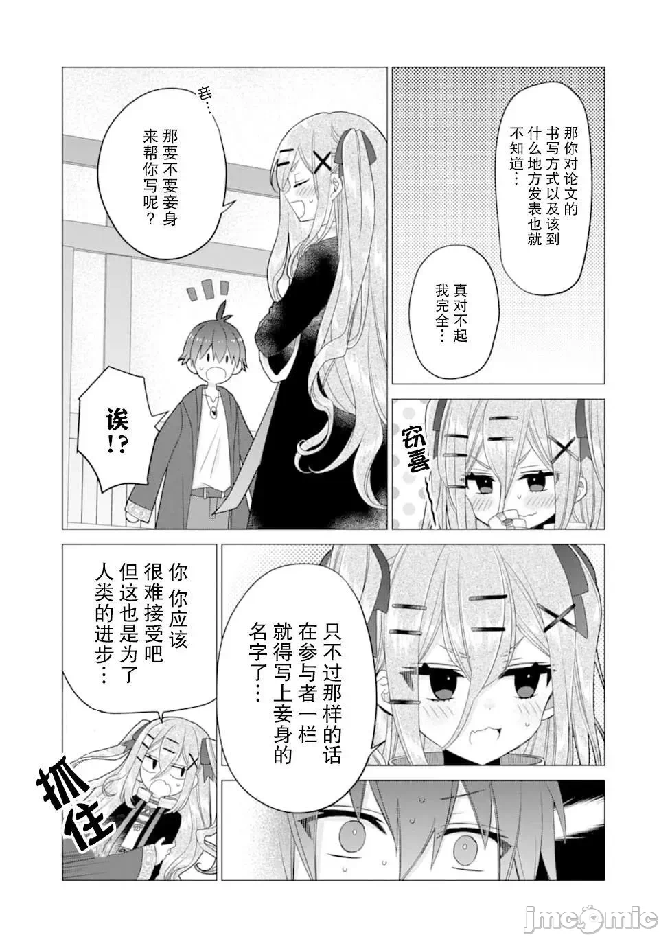 被冒险者开除后作为炼金术师重新启航！ [绿茶汉化组] [佐々木さざめき/绀野贤护/狮子唐/あれっくす] 冒険者をクビになったので、錬金术师として出直します! ~辺境开拓?よし、俺に任せとけ! 第18话 - 11