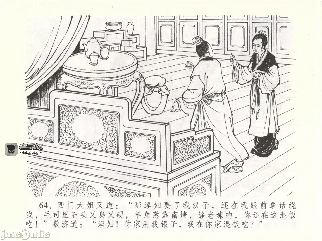 第51话51 第 67 页