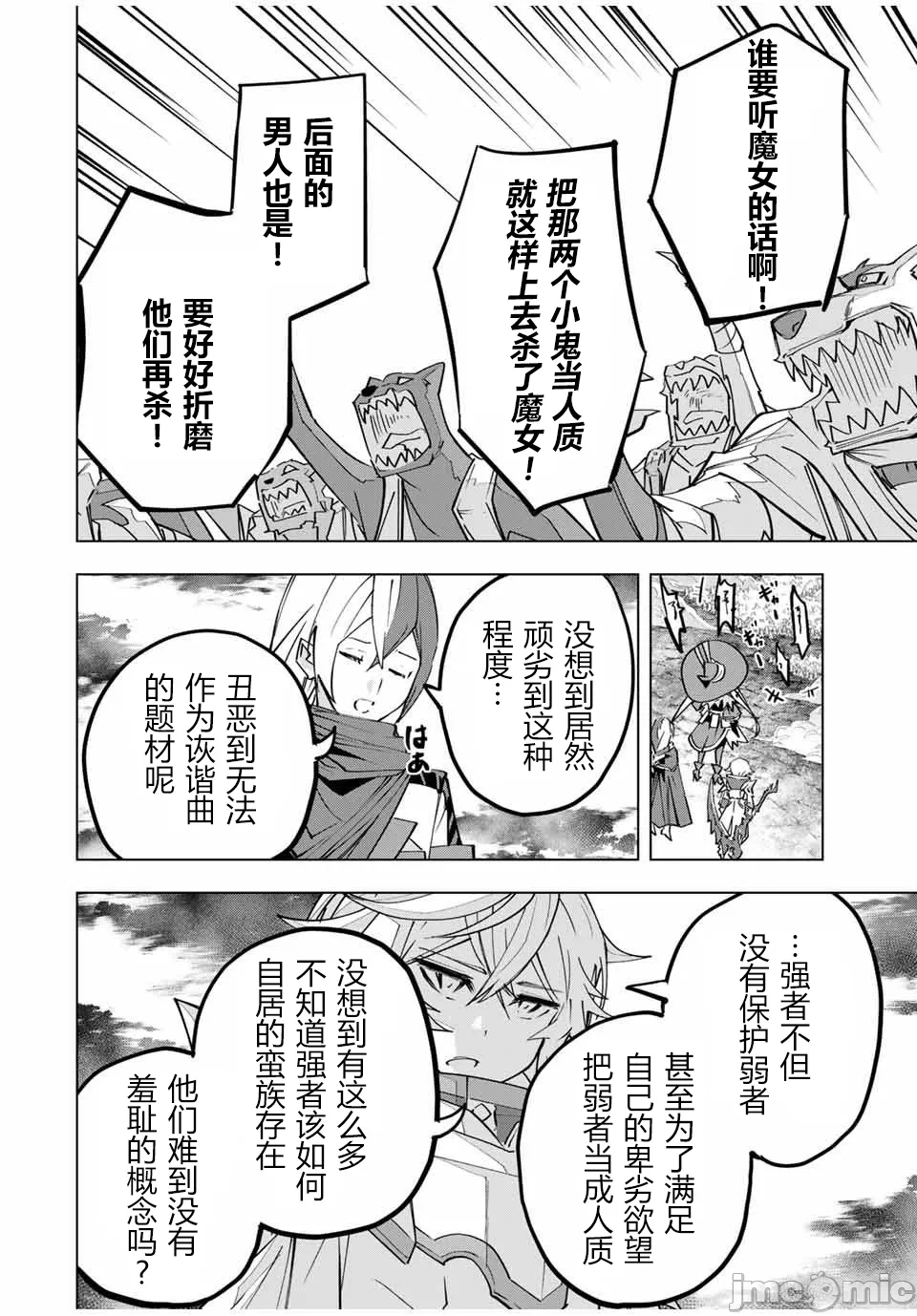 被信赖的伙伴在地下城深处追杀依靠恩惠『无限扭蛋』召唤等级9999的同伴们向世界和原队友復仇还要再补上一句『活该！』 [曲终之时个人汉化] [明镜シスイ、大前贵史] 信じていた仲间达にダンジョン奥地で杀されかけたがギフト『无限ガチャ』でレベル9999の仲间达を手に入れて元パーティーメンバーと世界に復讐&『ざまぁ!』します! 第139话 - 9