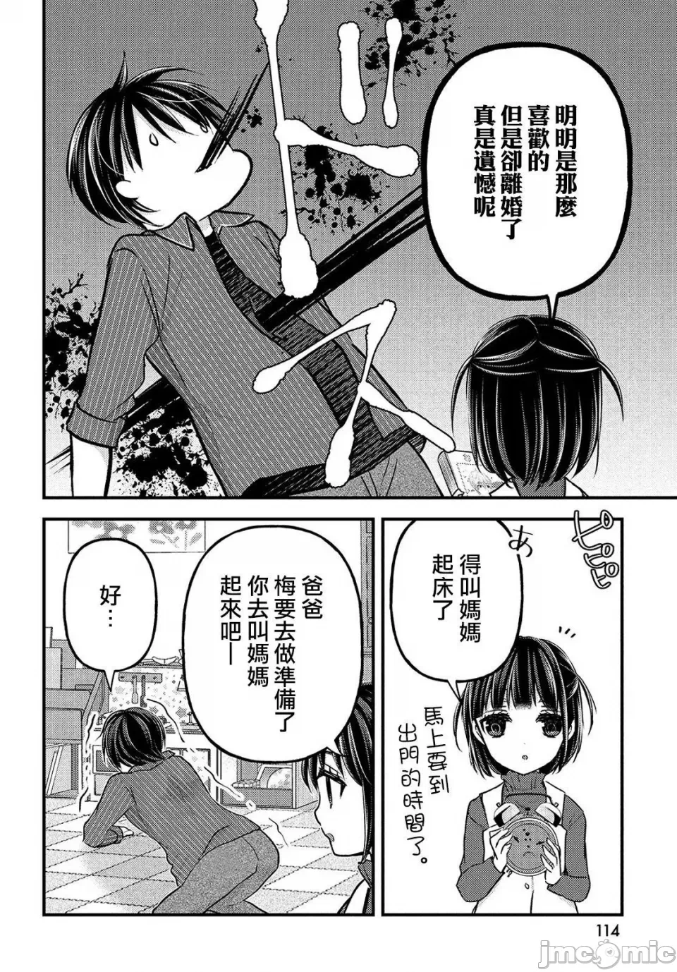第8话第05话 第 20 页