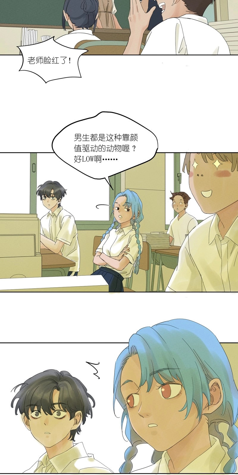 第3话 第二回：我叫白秋毫 第 6 页