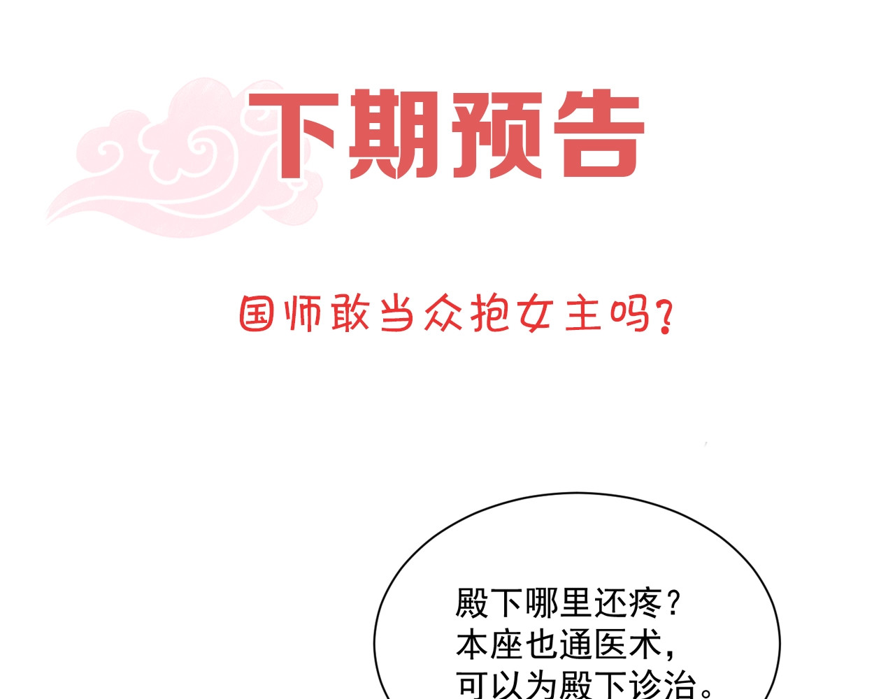 第93话 勾三搭四 第 114 页