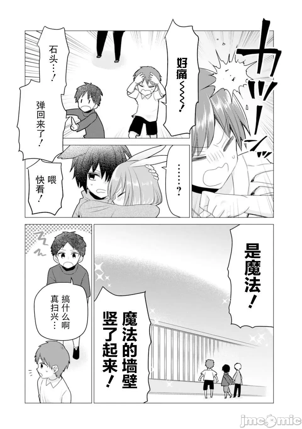 被冒险者开除后作为炼金术师重新启航！ [绿茶汉化组] [佐々木さざめき/绀野贤护/狮子唐/あれっくす] 冒険者をクビになったので、錬金术师として出直します! ~辺境开拓?よし、俺に任せとけ! 第19话 - 8