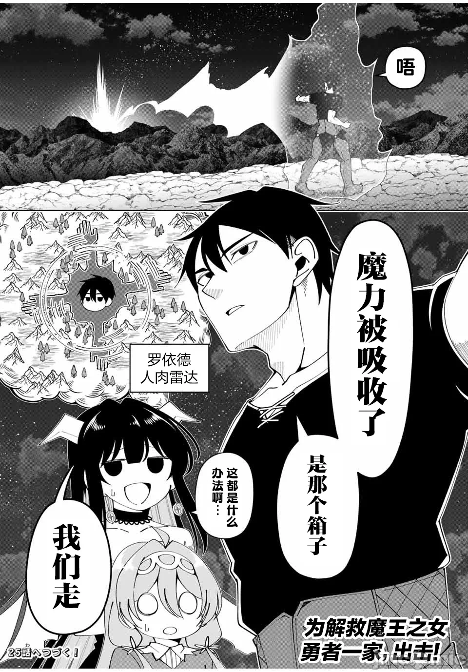 被称为勇者后，无双男建立了家庭 [攸望汉化组] [むすあき/さなだケイスイ/空埜一树] 勇者と唿ばれた后に ―そして无双男は家族を创る― 第11话 - 23