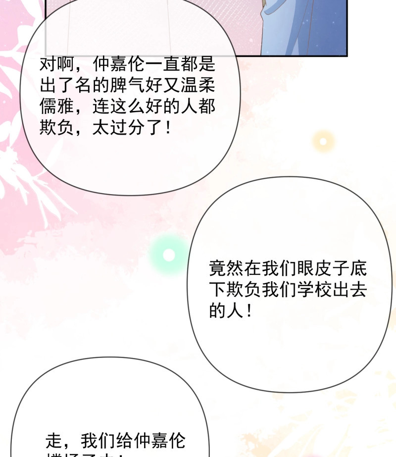 第152话 聂宸也，你跟我走 第 19 页