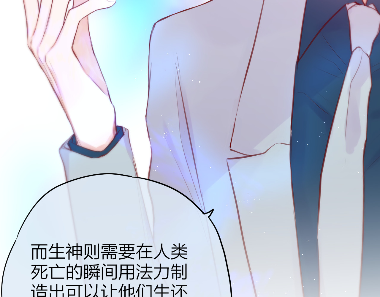 第84话  见面礼节？ 第 26 页