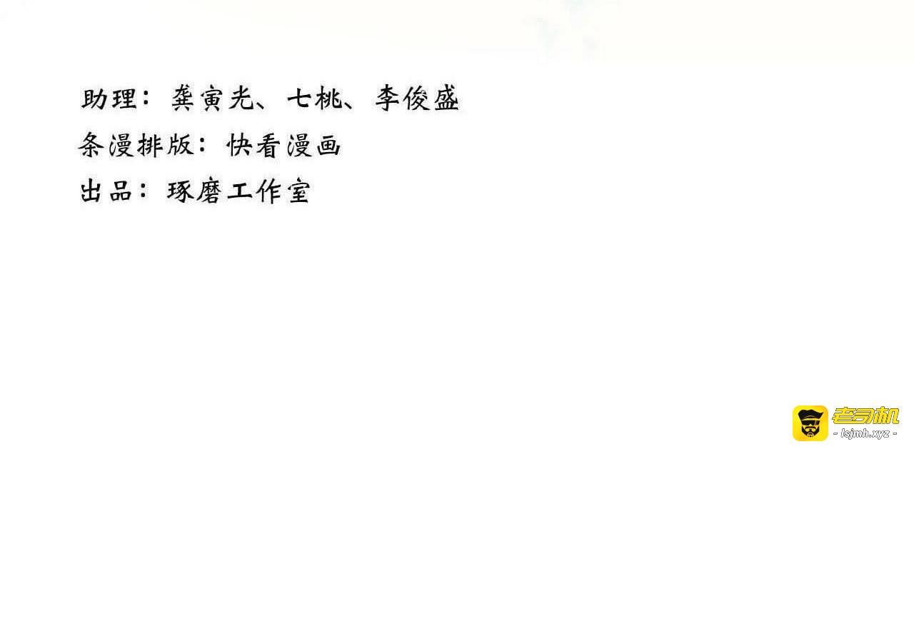 第112话 李慕仙剑阵护莽山 第 3 页
