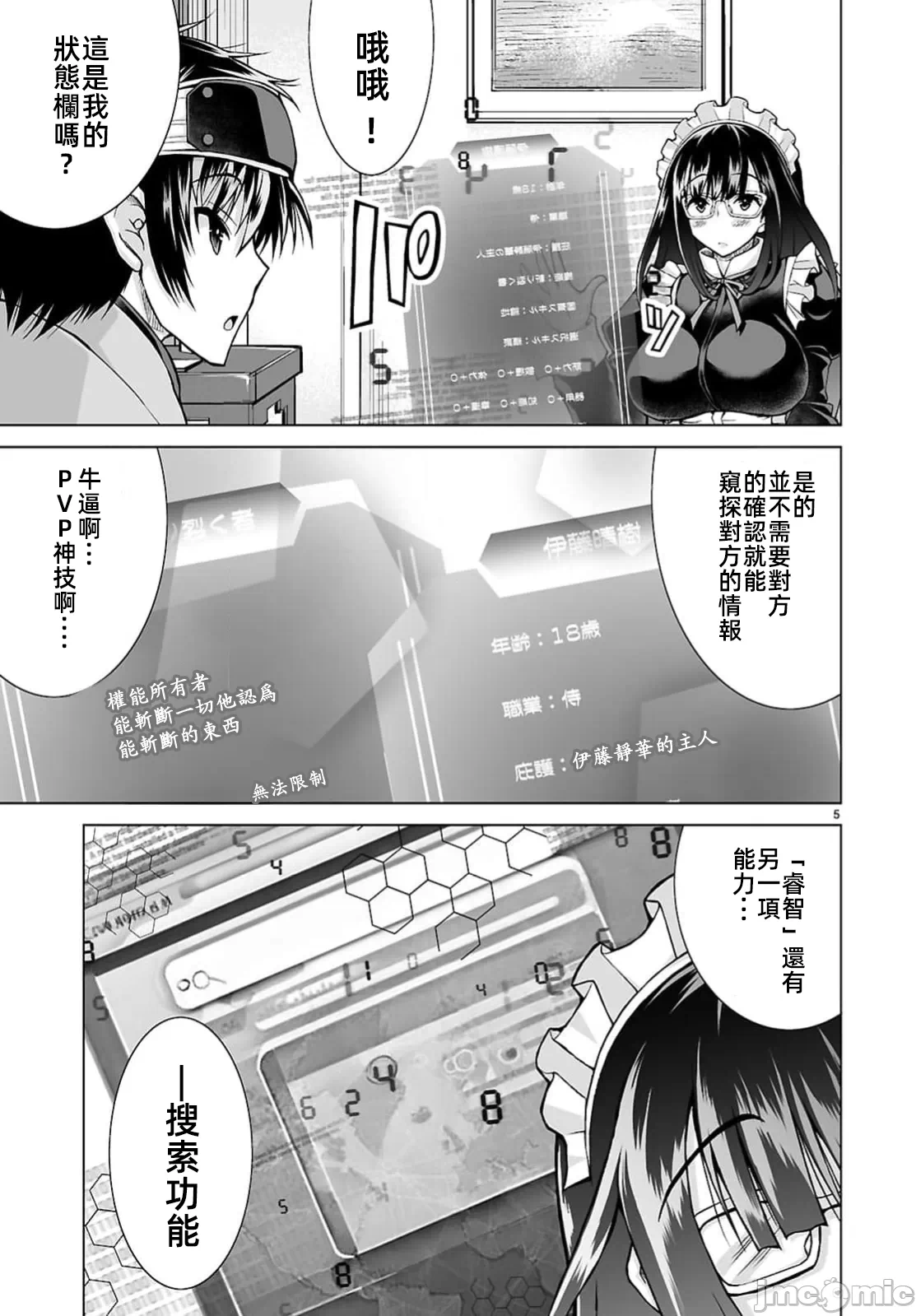 被招唤到异世界获得斩击异能开启简单模式 [神代家家长 止田卓史 矶カズナリ] 异世界に召唤されたんだけど、なんでも斩れてしまう権能を手に入れたのでイージーモードでした。 第14话 - 5