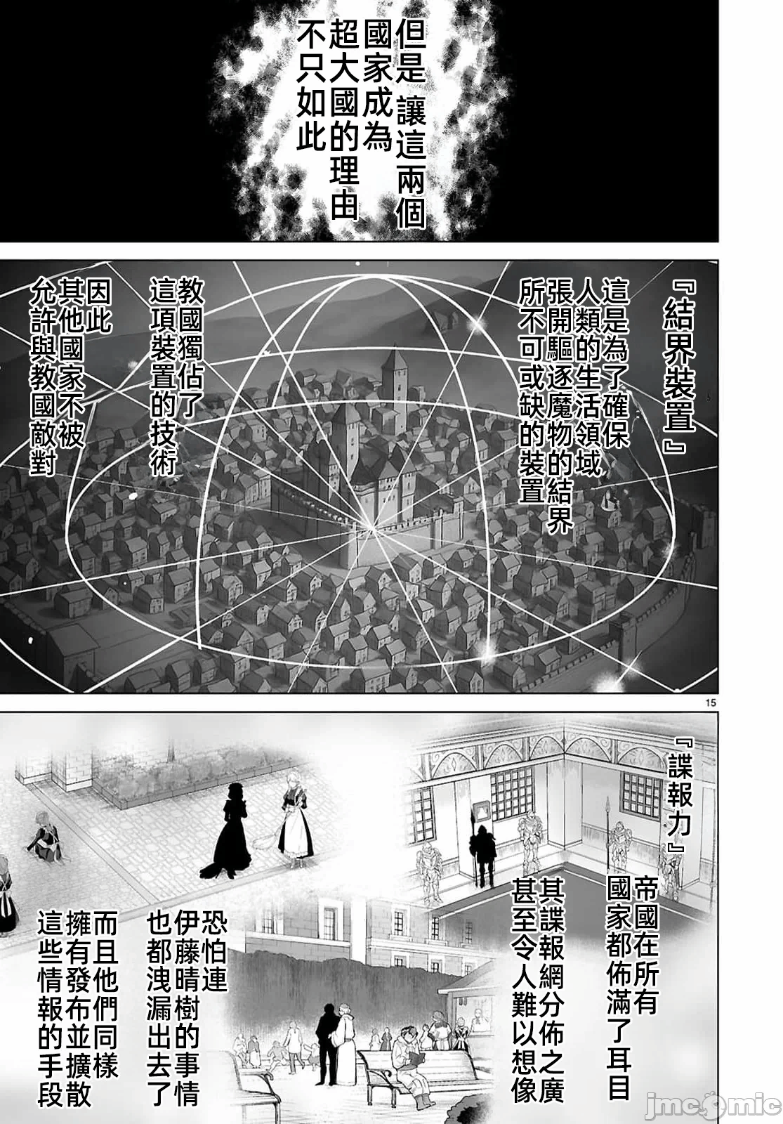 被招唤到异世界获得斩击异能开启简单模式 [神代家家长 止田卓史 矶カズナリ] 异世界に召唤されたんだけど、なんでも斩れてしまう権能を手に入れたのでイージーモードでした。 第21话 - 15