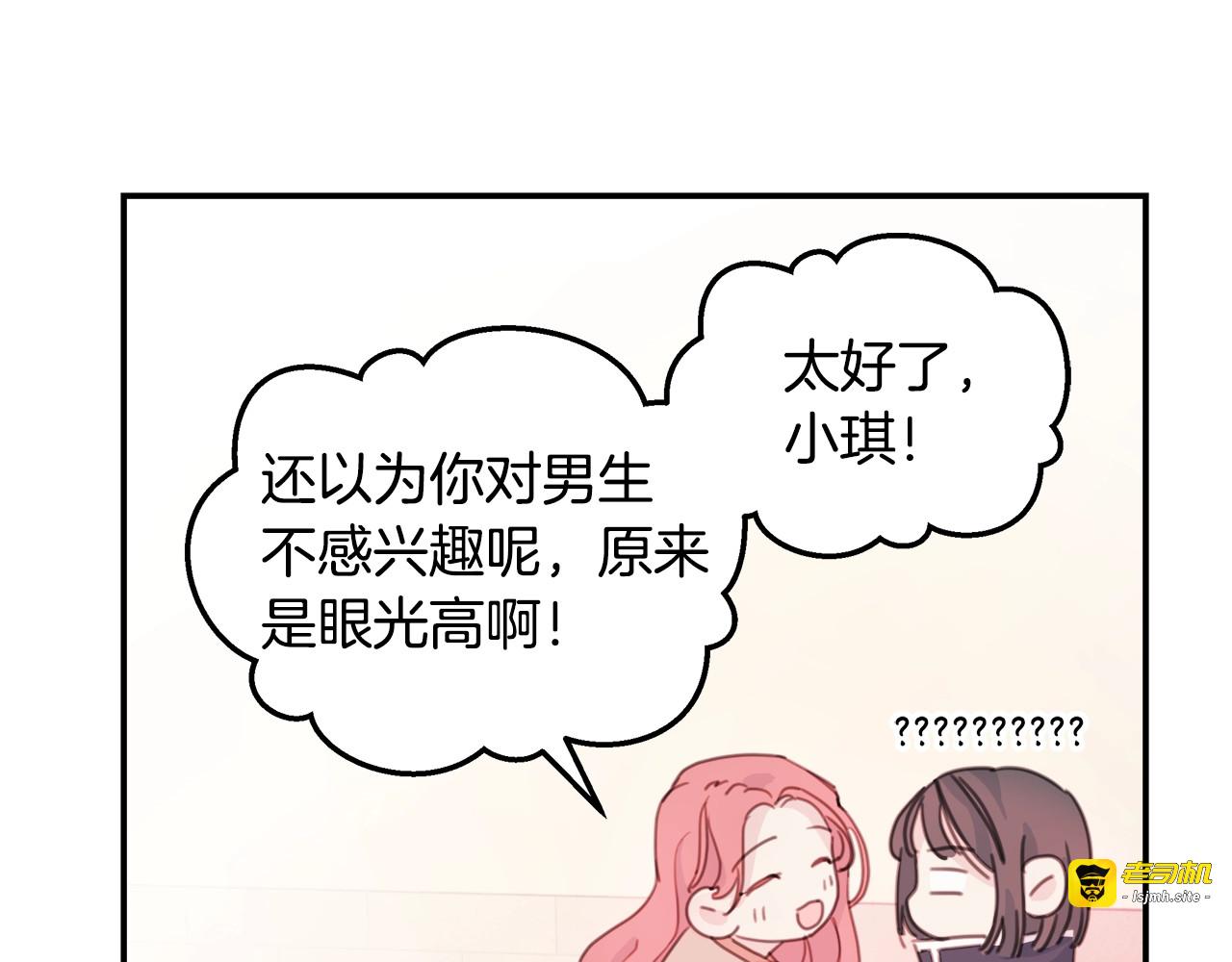第4话 你是不是喜欢我？ 第 79 页